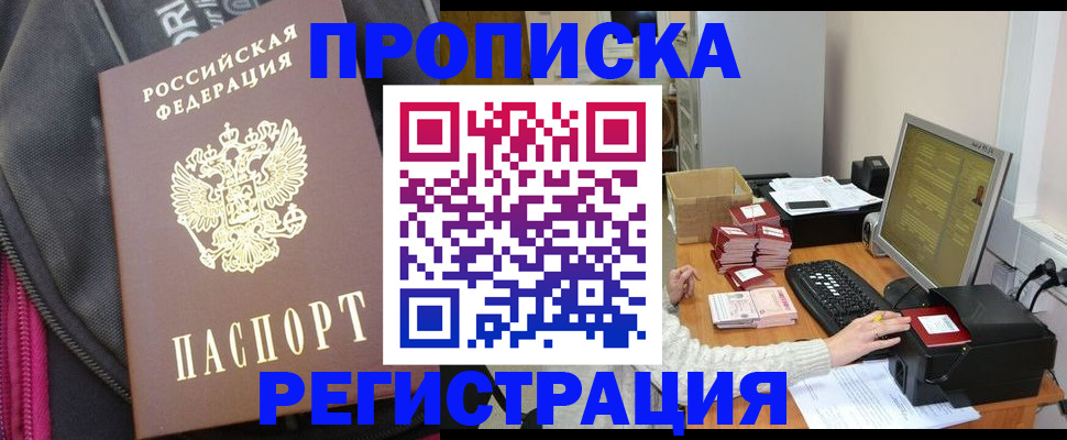 прописка для работы в Яранске