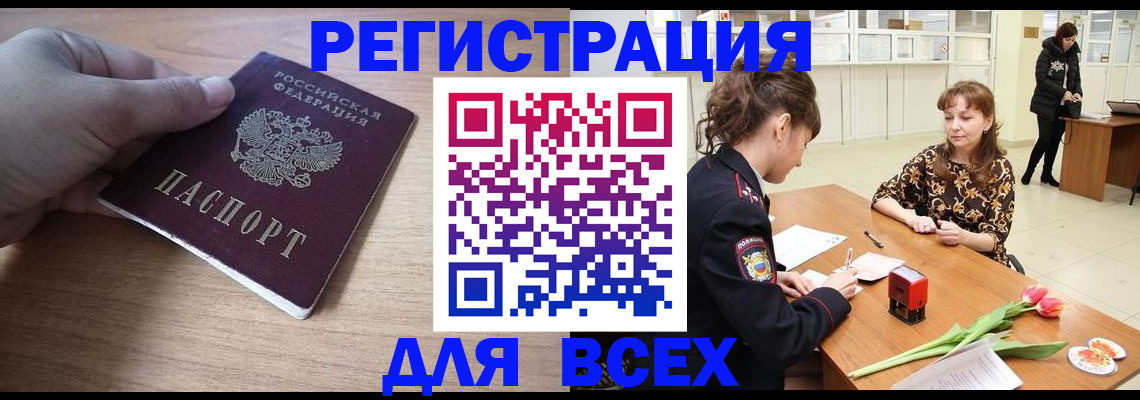 прописка штамп в Яранске