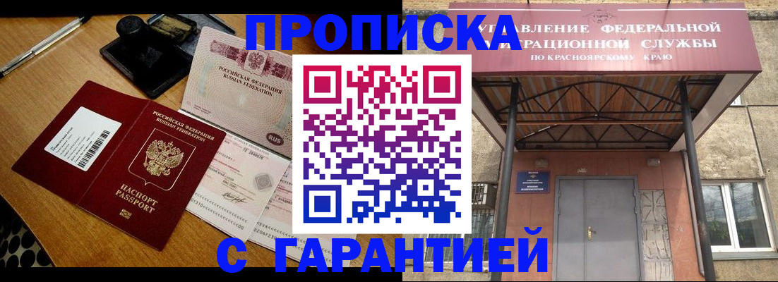 купить прописку в Яранске