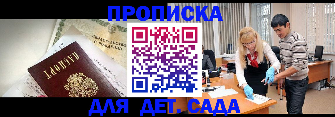 купить прописку в Яранске