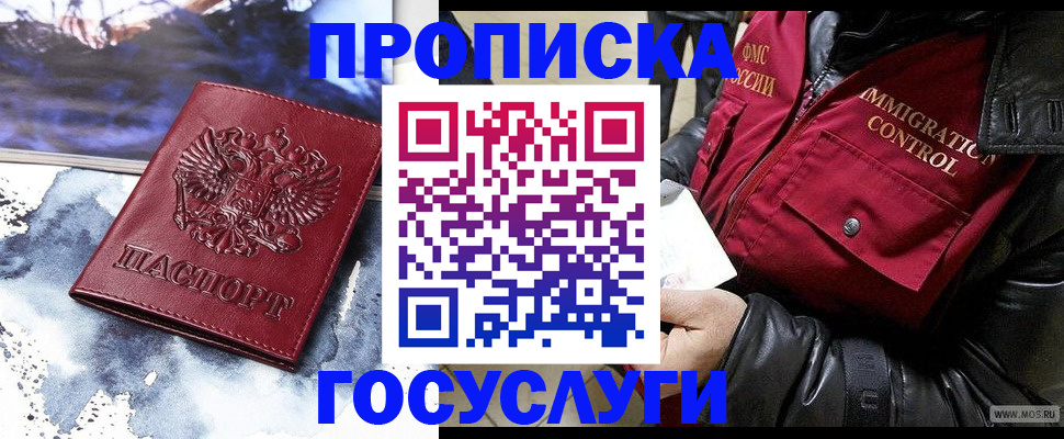 временная прописка в Яранске